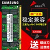 三星原厂 DDR2 800 2GB PC2-6400S笔记本内存条 兼容 667 533