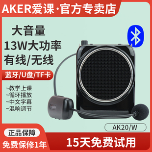 aker爱课ak20w无线扩音器教师专用小蜜蜂，便携式腰挂上课户外喇叭