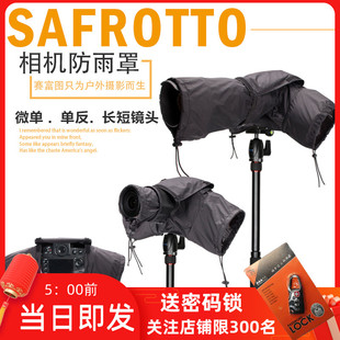 赛富图单反相机防雨罩大炮，通用佳能防水沙套尼康索尼微单摄影雨衣