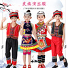六一儿童苗族演出服少数民族舞蹈服装彝族瑶族男童女童畲族服饰