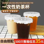 一次性奶茶杯带盖塑料杯冷热饮，95口径700果汁，透明加厚可封口500只