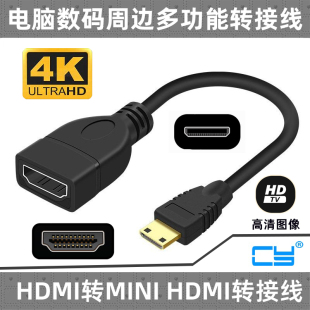 CY 高清转换头 HDMI转MINI HDMI转接头 大转小 迷你HDMI转HDMI线