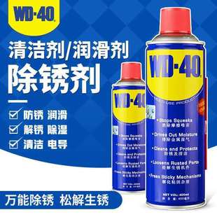 wd-40万能防锈润滑剂除锈剂清洁剂，松动剂防锈油，汽车wd40喷剂