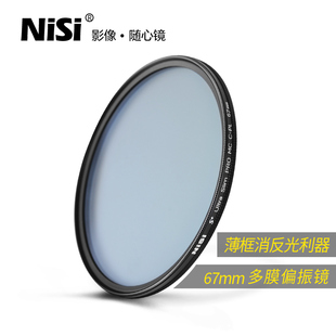 NiSi耐司MC CPL 67mm 偏振镜薄框偏光滤镜 适用于尼克尔18-105mm佳能百微18-135索尼16-55 微单反相机滤光镜