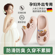德国孕妇专用防滑拖鞋外穿女夏季时尚防臭包头洞洞鞋2024可爱