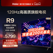 海尔85R9 85英寸4K超高清hdr游戏大屏幕液晶电视机比等离子好100