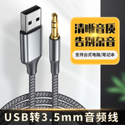 外置声卡电脑usb转3.5mm音频线台式主机笔记本，接口外接圆口转换器ps45游戏机aux音响功放头戴式耳机电视插口