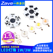 大功率1W3W5W小发光二极管LED灯珠铝基板20MM 高亮暖白红蓝绿光色