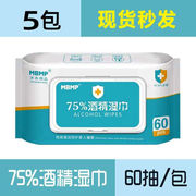 5包沐本棉品75%酒精湿巾杀菌消毒湿巾纸大号大包装家用卫生擦