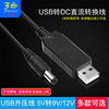 USB升压线充电线5V转9V12V6V圆孔充电线电源线连接路由光猫路由器充电线USB转圆孔电源线断电不断网音箱