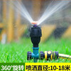 绿化喷灌喷头喷淋自动旋转洒水器360度草坪，浇地喷水菜地浇水神器