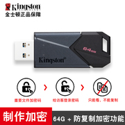 加密金士顿u盘高速传输usb3 0移动电脑优盘128g储存盘64g