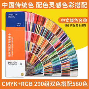 中国传统色卡样本册色彩搭配色卡国际标准色卡cmyk色卡印刷色卡