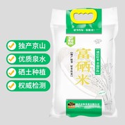 2024年京和富硒米，5kg湖北京山当季新米长粒软香南方农家大米10斤