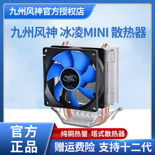  九州风神 冰凌MINI台式电脑cpu风冷风扇散热器12代1700