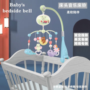 新生婴幼儿床铃0-1岁宝宝玩具音乐旋转摇铃床头铃3个月男女宝