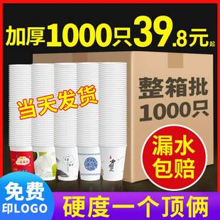 纸杯一次性杯子整箱，批加厚1000只水杯家用结婚广告，商用定制印logo