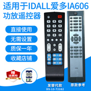 适用IDALL爱多IA606功放遥控器5.1家庭影院音箱音响遥控板发替代