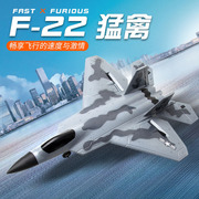 FX922遥控飞机F22猛禽战斗机儿童航模玩具飞机四通道固定翼滑翔机