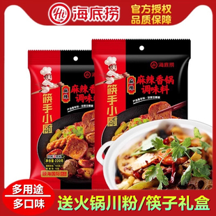 海底捞麻辣香锅调味料220g冒菜干锅料小海鲜川菜红油炒料火锅底料