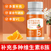 血橙复合b族维生素咀嚼片，b1b12多维b6提男女性，代高谢vc含片