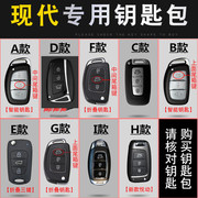 适用于北京现代名图钥匙包朗动领动途胜钥匙套ix25男ix35个性款