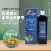 fin帆牌水族鱼缸，第二代水草全效液肥，大陆加赠20%水草缸用肥