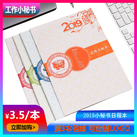 日志本