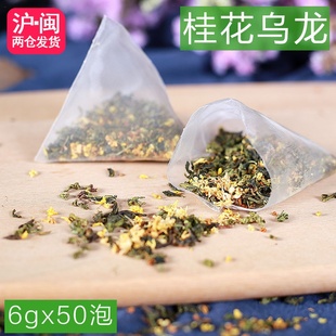 桂花乌龙茶三角茶包袋泡茶冷泡茶花草，茶水果茶奶茶店原料茶叶50泡