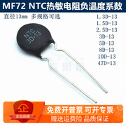 NTC直径13MM MF72 黑色热敏电阻1.3D/1.5D/2.5D/3/5/8/10D/47D-13