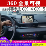 马自达CX-4 阿特兹 360度全景行车记录仪 可视倒车影像 XYDH