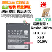 htcdesire10pro电池d10wonex9x9ub2ps5100手机电池电板