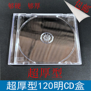 120超厚透明CD盒 塑料光盘盒可装封面封底 CD专辑盒 黑底CD盒