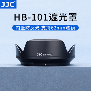 jjc替代尼康hb-101遮光罩适用于nikon尼康zdx18-140mm镜头z7iiz6iiz5z9z7z6z8微单相机配件
