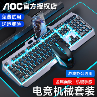 aoc真机械手感键盘鼠标套装，有线电竞游戏，专用键鼠台式笔记本电脑