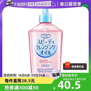 自营kose高丝卸妆油温和眼唇卸妆液深层清洁脸部230ml