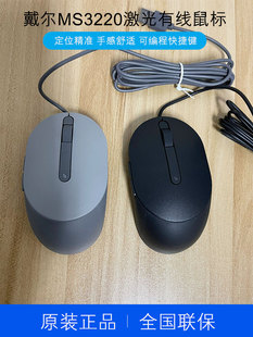 戴尔dell激光鼠标MS3220精准台式机笔记本有线USB办公游戏鼠