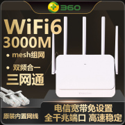 wifi6全千兆端口5g双频，无线3000m电信版通用