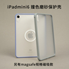 魅林绿客 适用于iPad mini6平板保护壳防摔magsafe磁吸全包撞色保护套二合一材质后背硬边框软