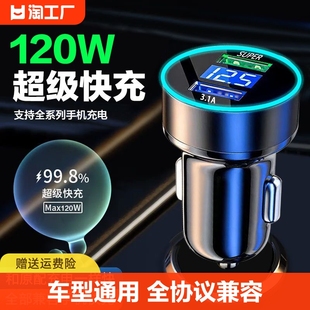 车载充电器100w手机超级快充点烟器转换插头车充usb接口66w一拖二