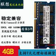 联想 G400 G400S G405S G410 G500 G510 4G DDR3L 笔记本内存条8G
