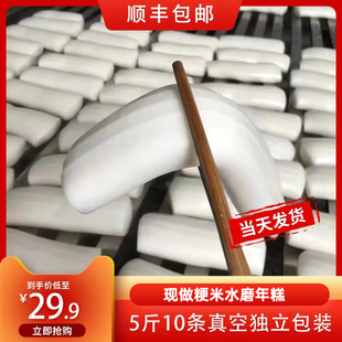 杭州临安现做粳米水磨年糕独立真空包装 5斤（10条）