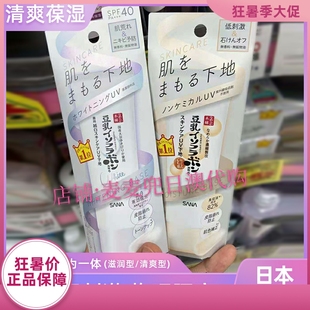  麦麦兜日本采购SANA豆乳精华UV防晒隔离妆前乳保湿50g