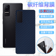 适用小米Civi 1S手机后盖模Xiaomi CIVI碳纤维改色彩纸小米civi背贴纸抗指纹磨砂贴模防刮滑5G版后盖软模