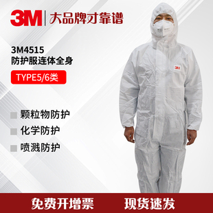 3m4515一次性连体带帽防护服，透气防尘衣，喷漆实验室4535防化服打药