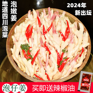 2024新泡仔姜嫩姜四川泡菜，传统农家正宗自制酸脆下饭咸菜腌菜500g