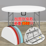 折叠圆桌餐桌家用圆形塑料大圆台园桌面圆桌10人吃饭可折叠圆桌