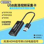 USB高清电视卡笔记本电脑变电视机宽带机顶盒转电脑hdmi转usb转换