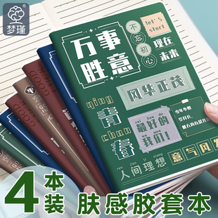 超厚笔记本子大小学生简约风b5胶套16k课堂笔记考研加厚软皮日记