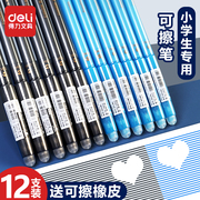得力可擦笔热敏摩易檫，中性笔小学生用黑色，0.5mm三年级晶蓝色水笔